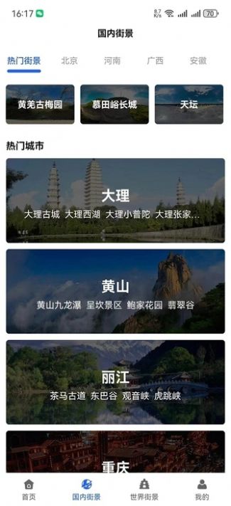 家乡高清全景地图手机软件app