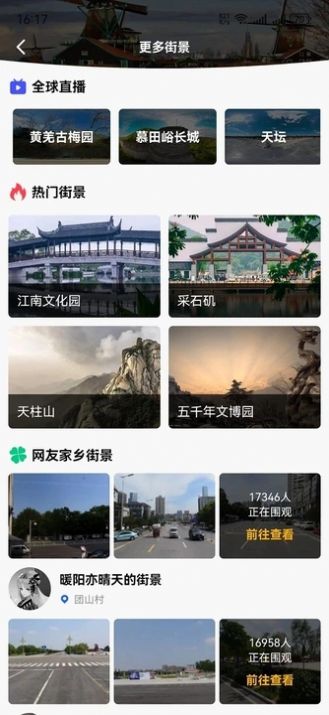 家乡高清全景地图软件截图