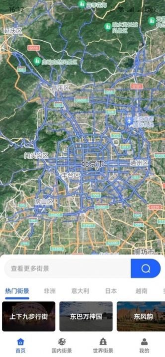 家乡高清全景地图手机软件app