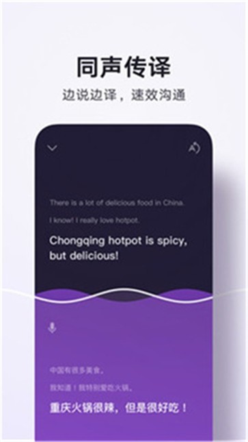 全能翻译君手机软件app
