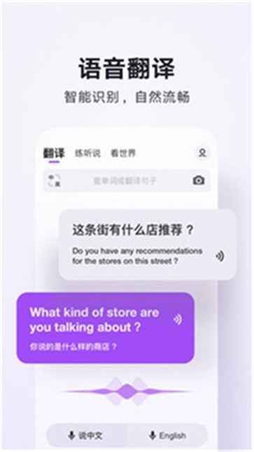 全能翻译君手机软件app