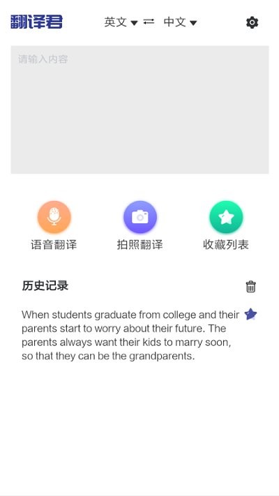 全能翻译君软件截图