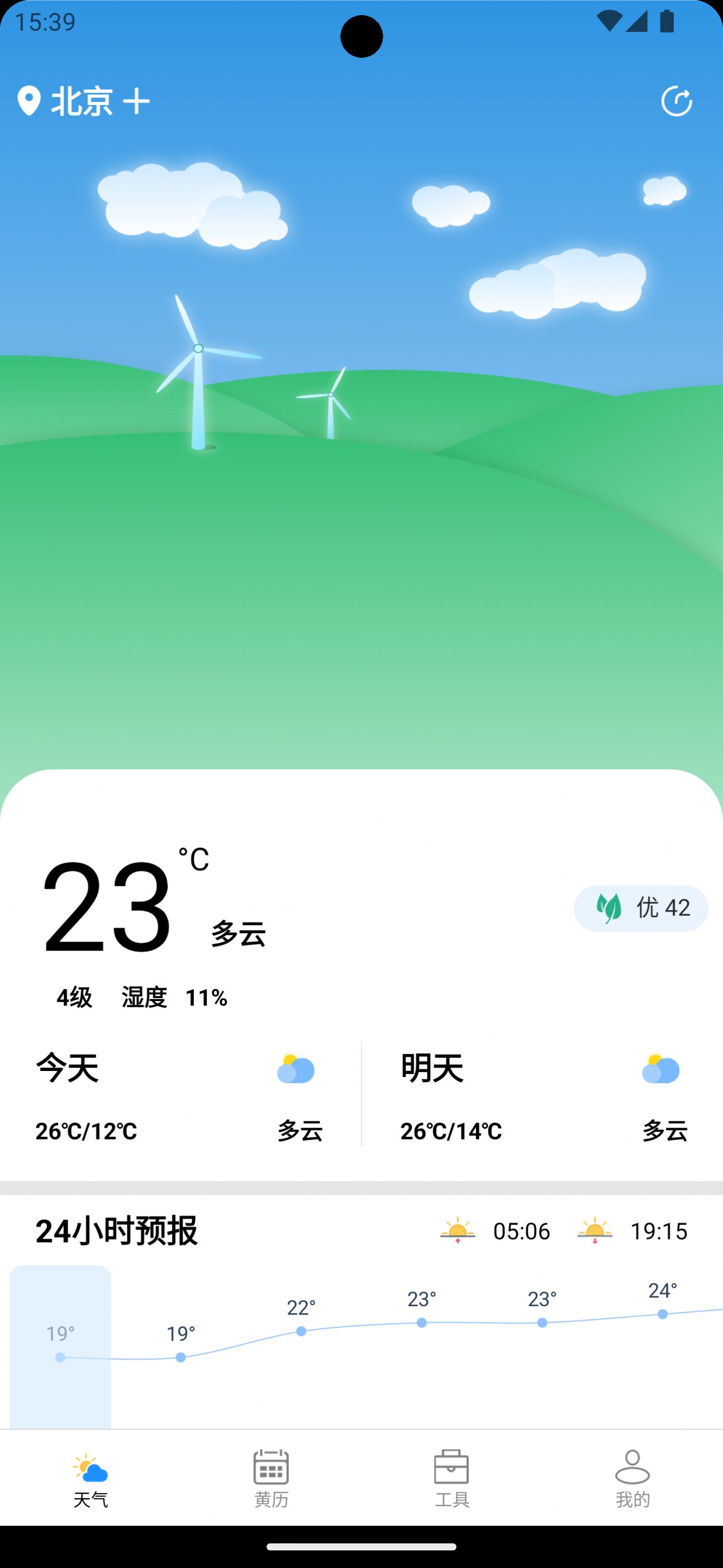 秋叶天气手机软件app