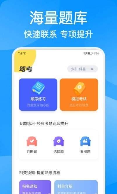 驾考大神手机软件app