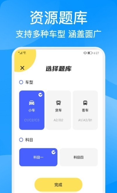 驾考大神手机软件app