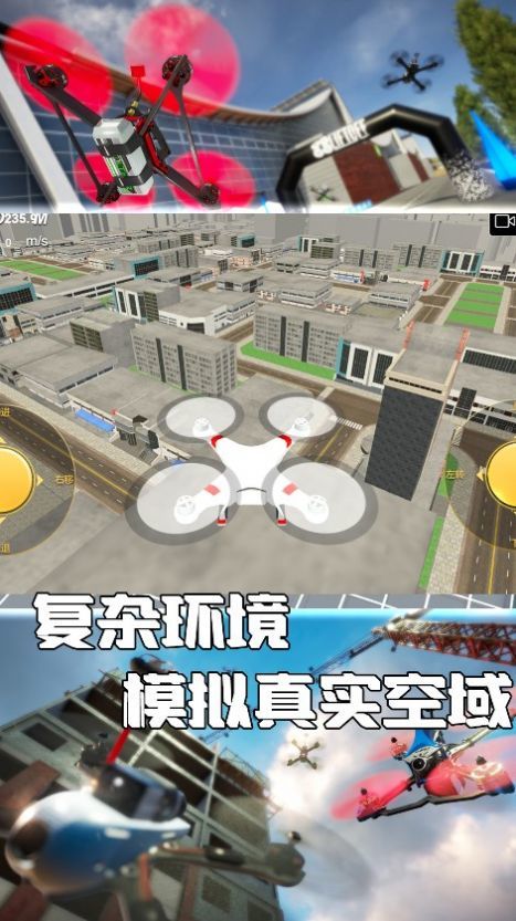 无人机极限飞行模拟游戏截图