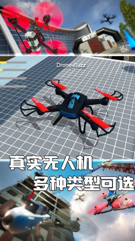 无人机极限飞行模拟游戏截图