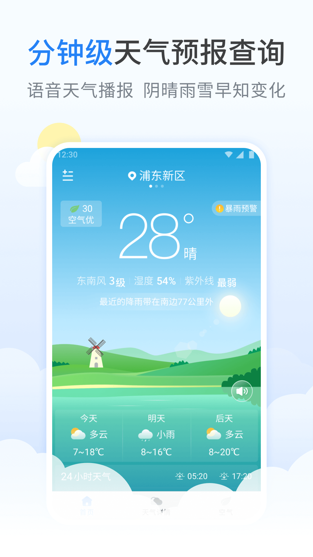 蚂蚁天气预报手机软件app