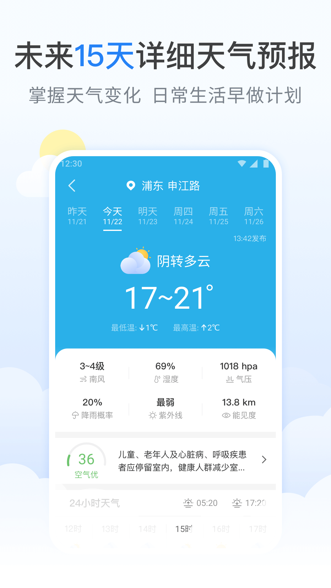 蚂蚁天气预报手机软件app