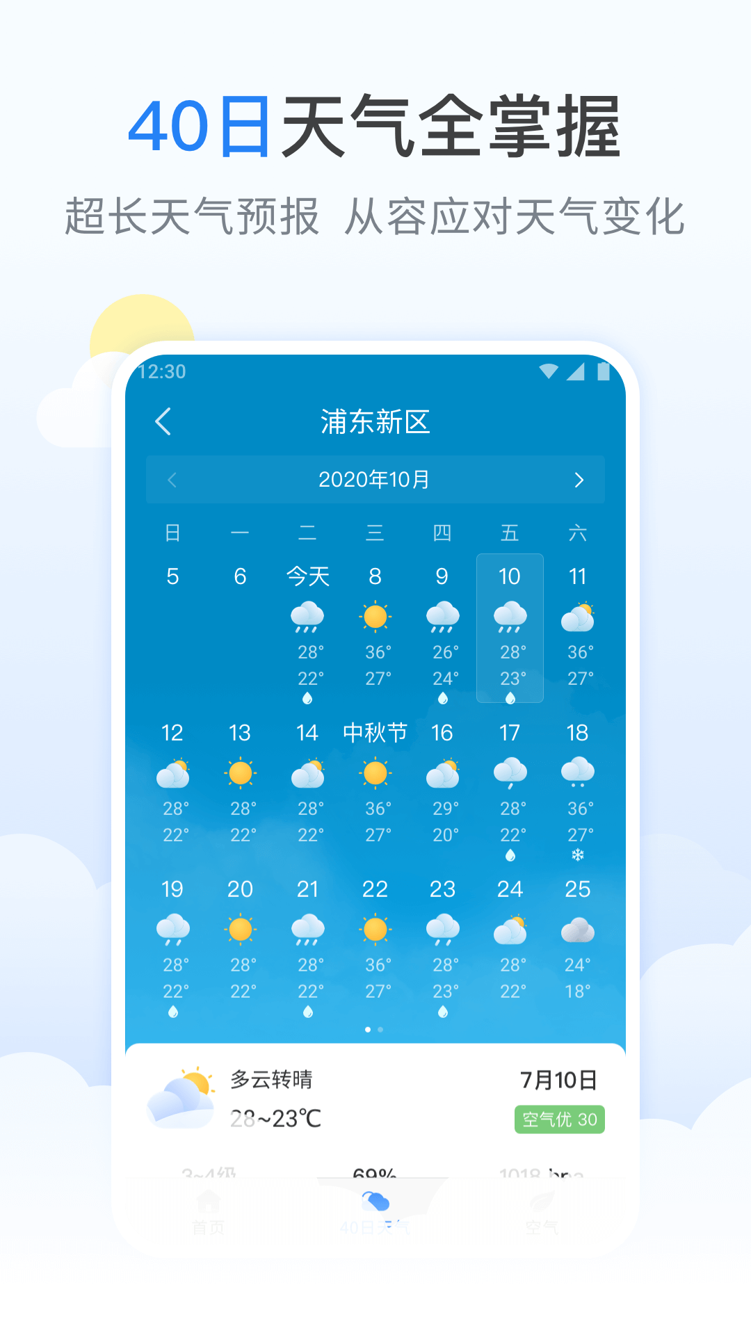 蚂蚁天气预报软件截图