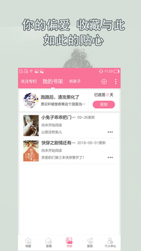 书耽耽美小说最新版软件截图