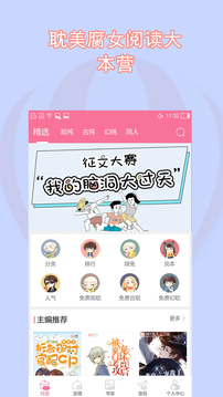书耽耽美小说最新版软件截图