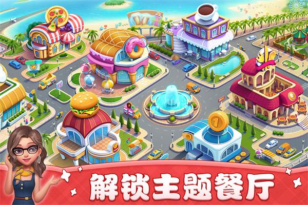 小镇大厨内购免费版游戏截图