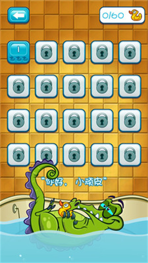 小鳄鱼爱洗澡最新版游戏截图