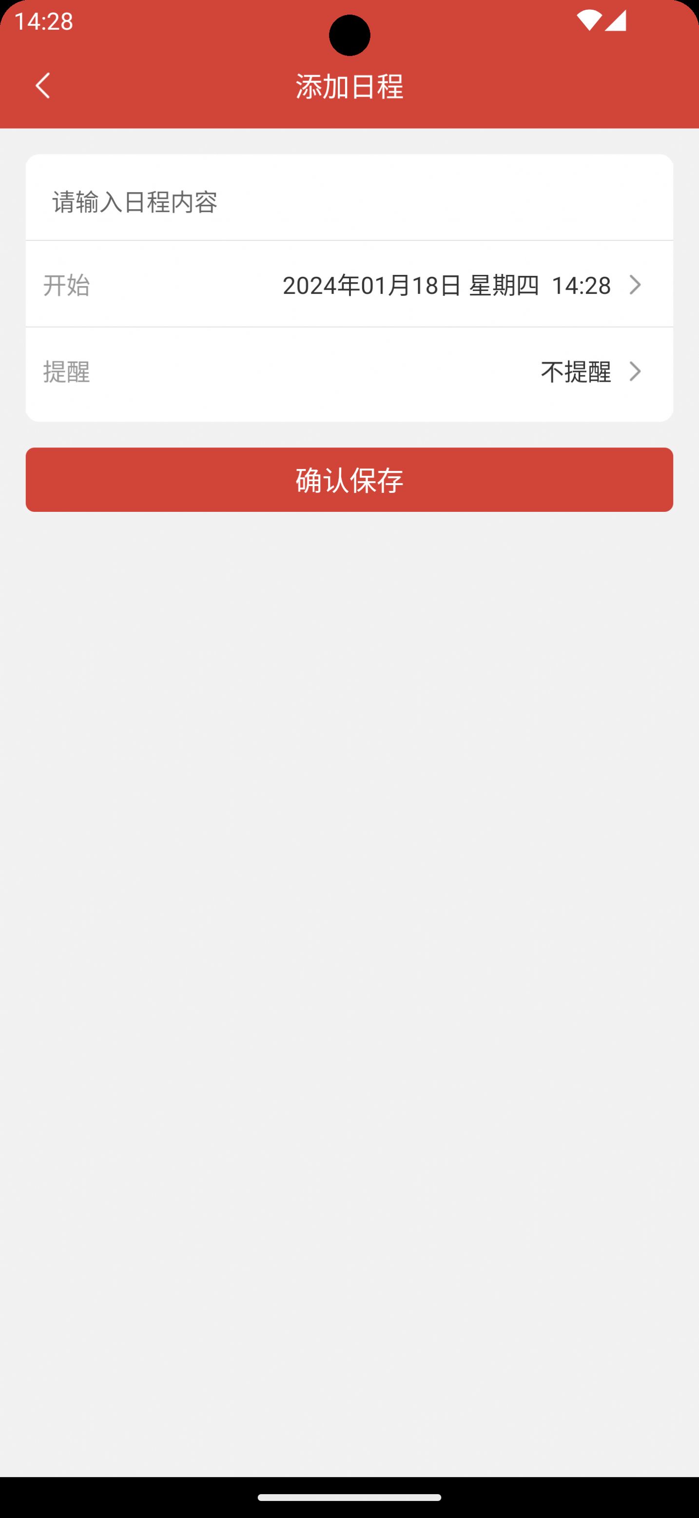 思航万年历手机软件app