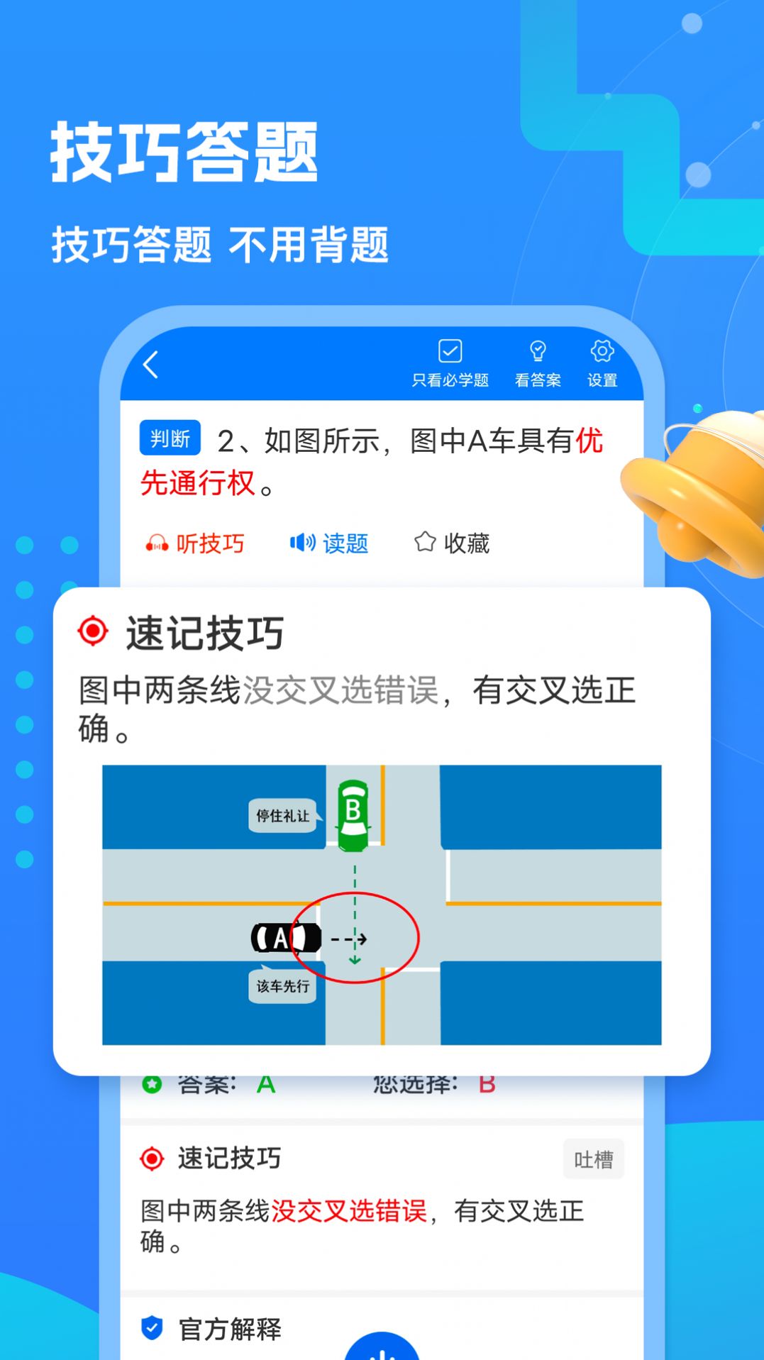 懒熊驾考软件截图