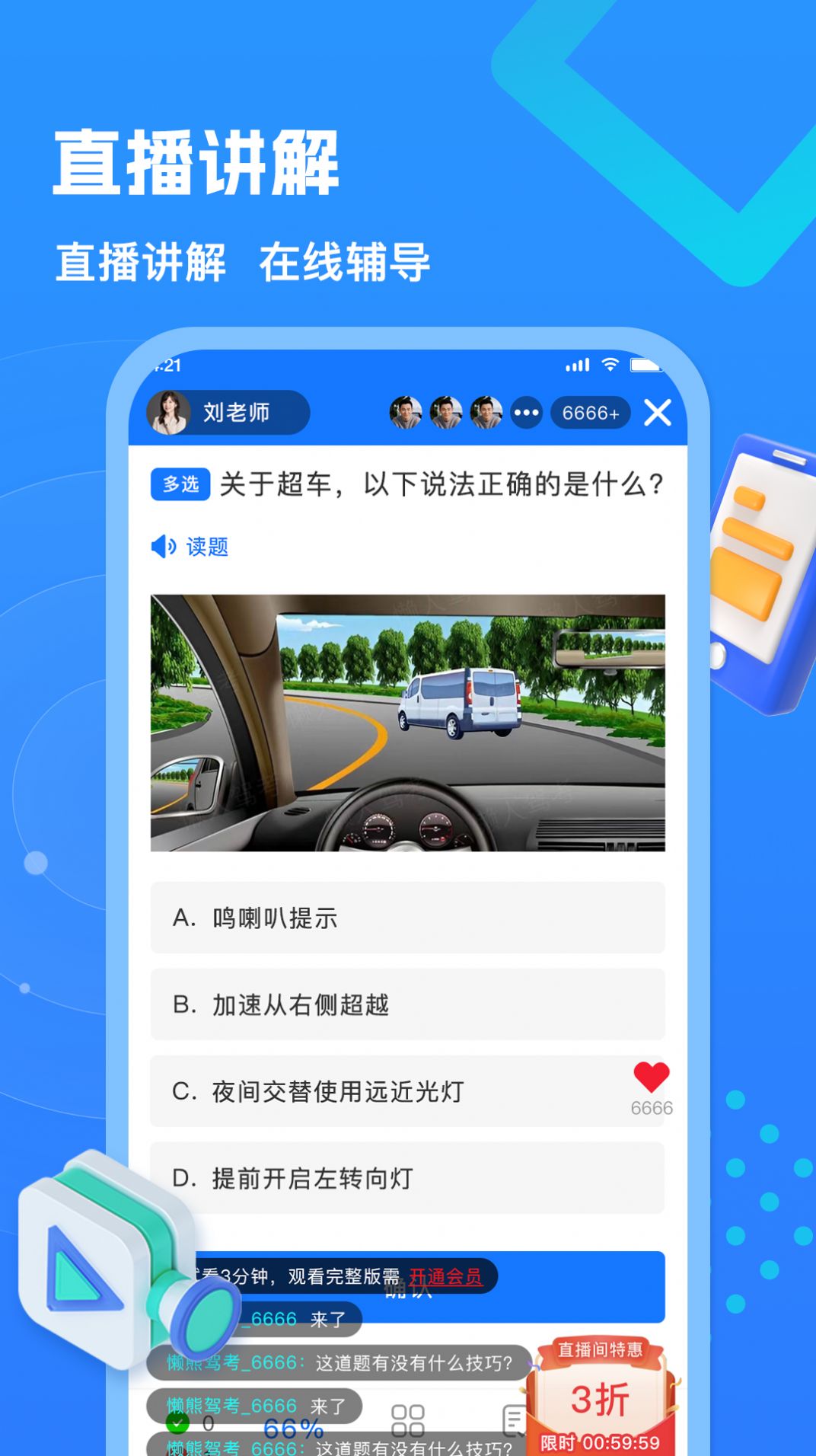 懒熊驾考手机软件app