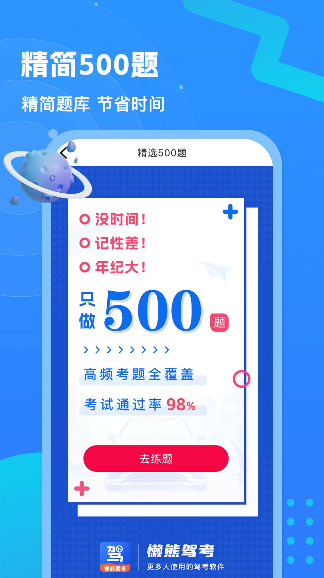 懒熊驾考手机软件app