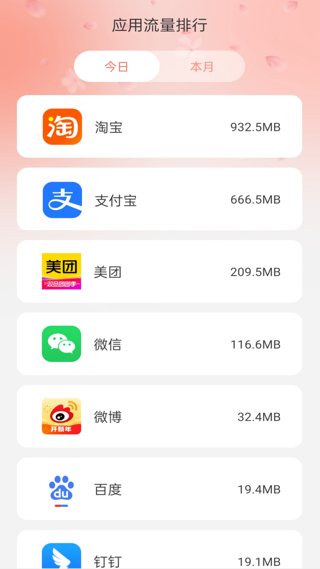 花海流量手机软件app