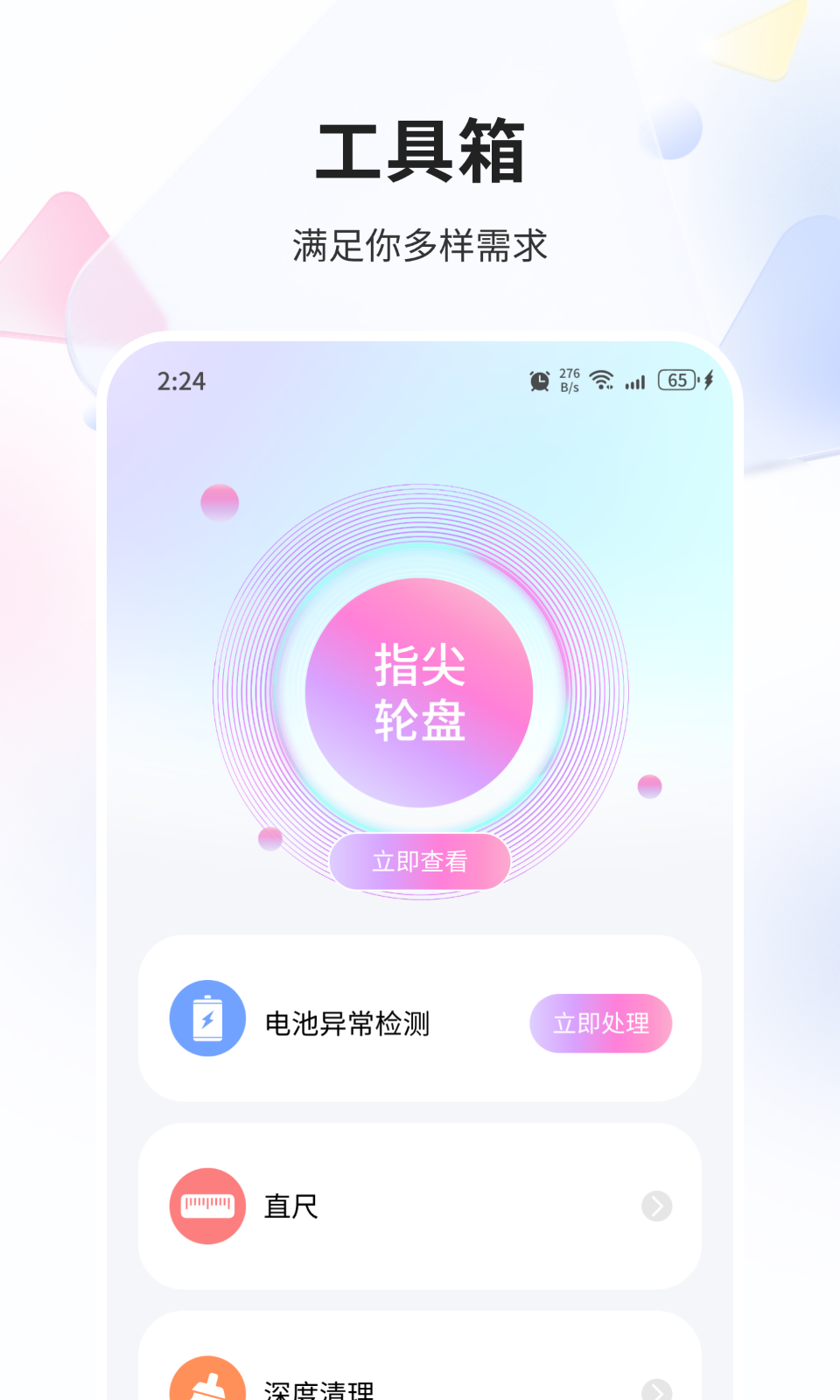 青鸾优化管家软件截图