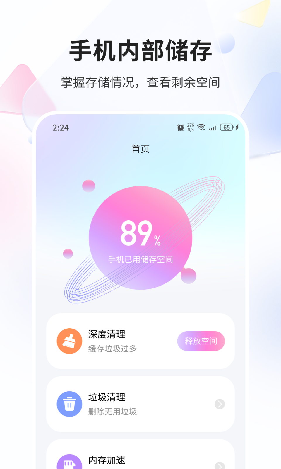 青鸾优化管家手机软件app