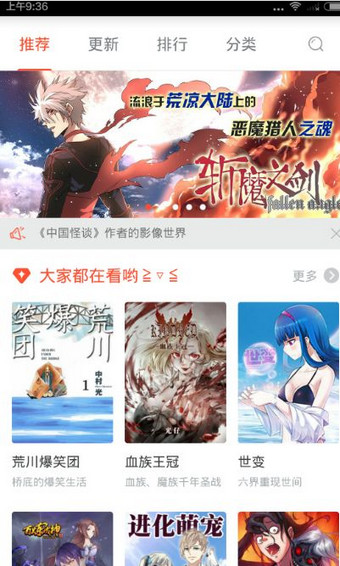 网易漫画手机软件app