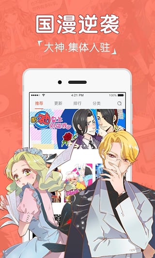 网易漫画手机软件app