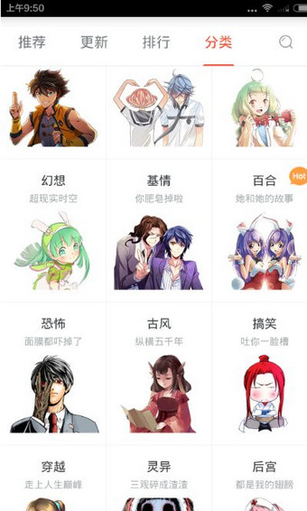 网易漫画手机软件app