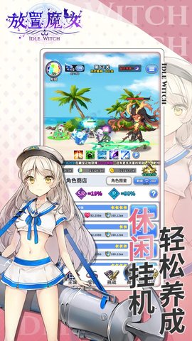 放置魔女免广告手游app