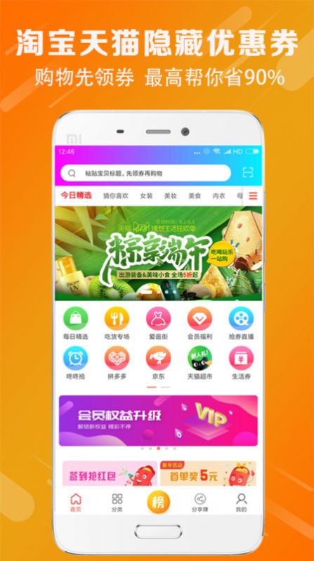 团惠优选手机软件app