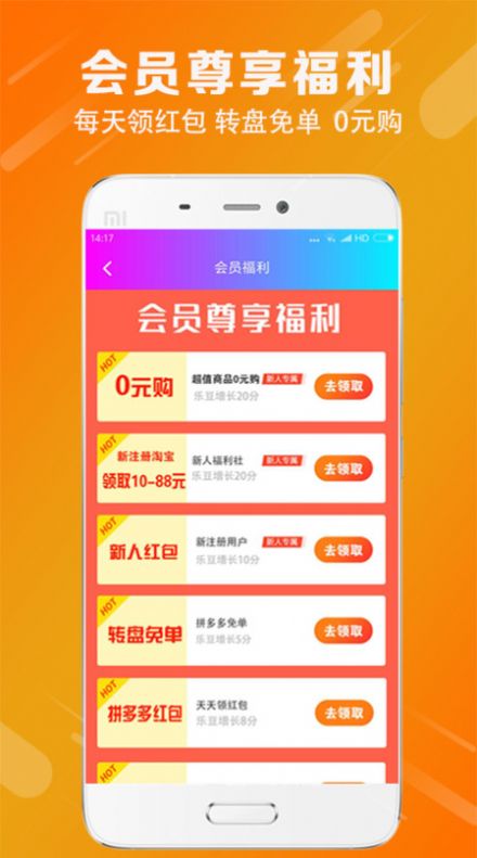 团惠优选软件截图