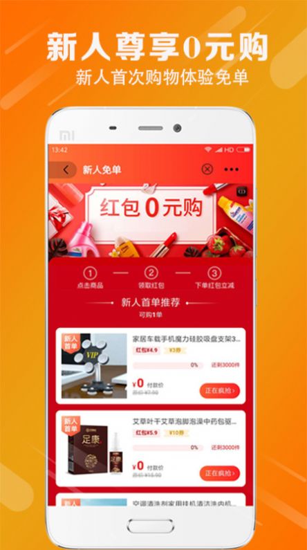 团惠优选手机软件app