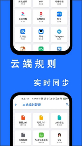 安卓清理君软件截图