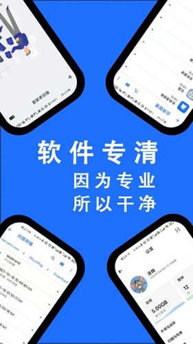 安卓清理君手机软件app