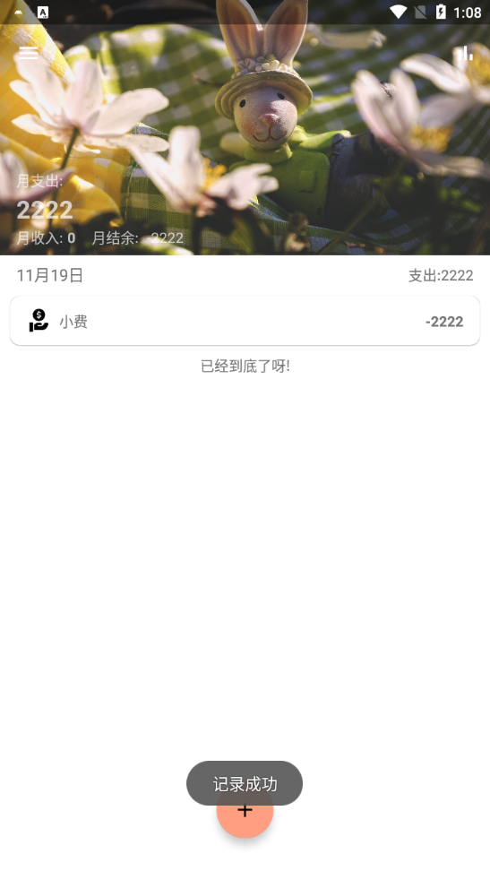 枫叶记账手机软件app