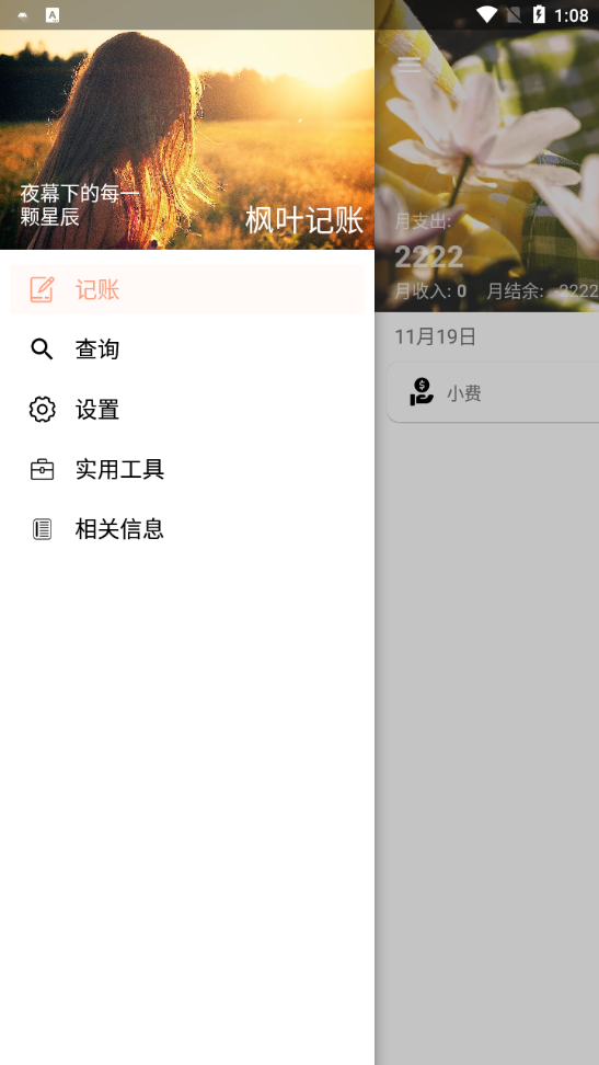 枫叶记账手机软件app