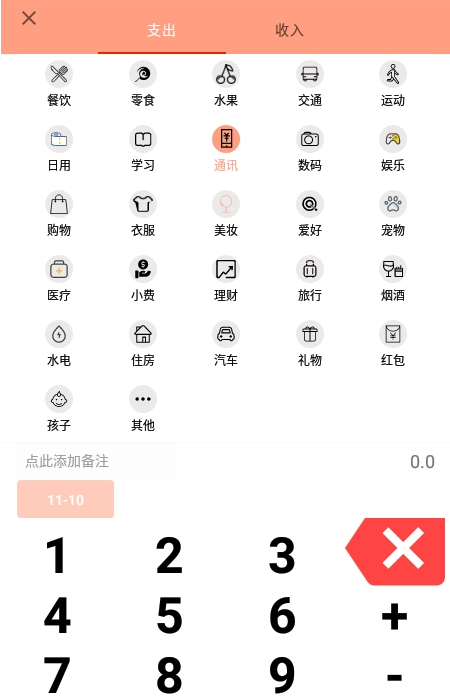 枫叶记账手机软件app