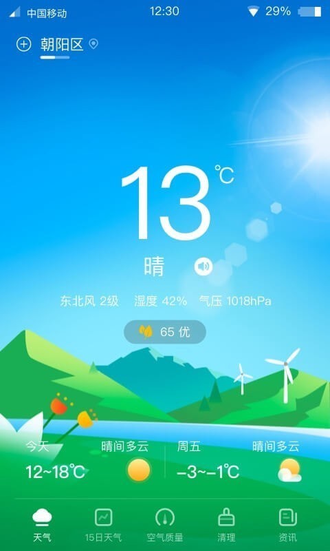 青蛙天气软件截图