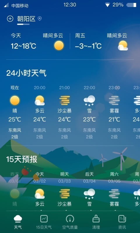 青蛙天气手机软件app