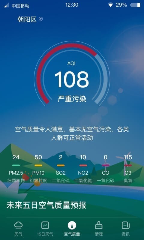 青蛙天气手机软件app