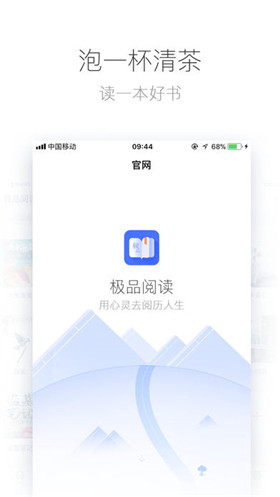 极品阅读手机软件app