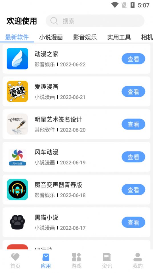 红云软件库软件截图