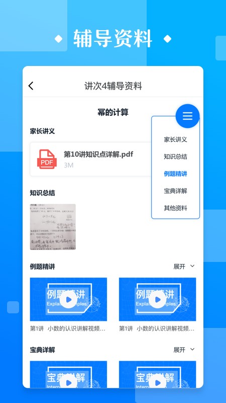 极客数学帮手机软件app