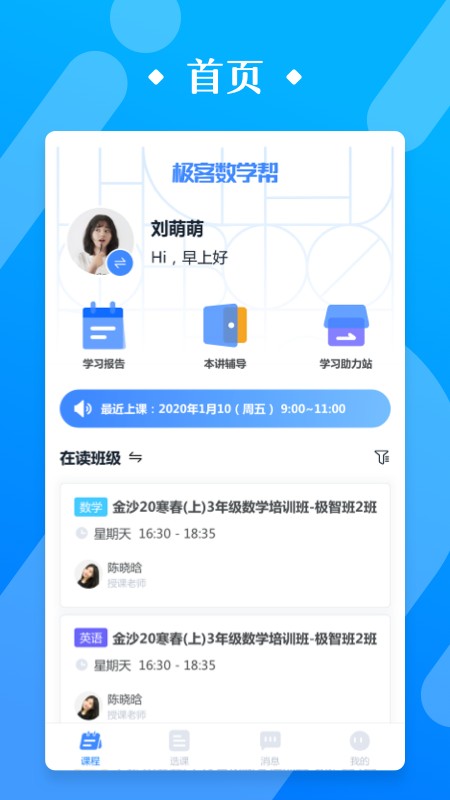 极客数学帮手机软件app