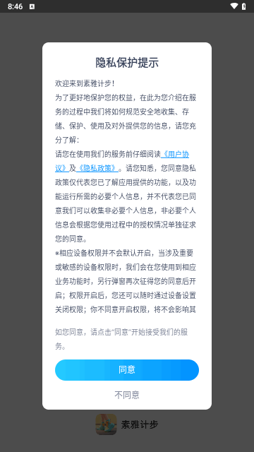 素雅计步手机软件app