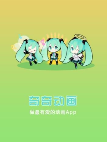 奇奇动漫纯净版手机软件app