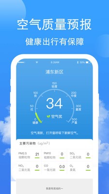 蝉悦天气软件截图