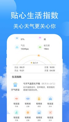 蝉悦天气手机软件app