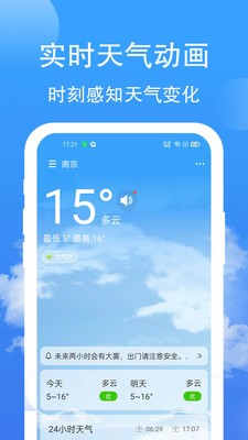 蝉悦天气手机软件app