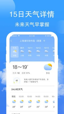 蝉悦天气手机软件app